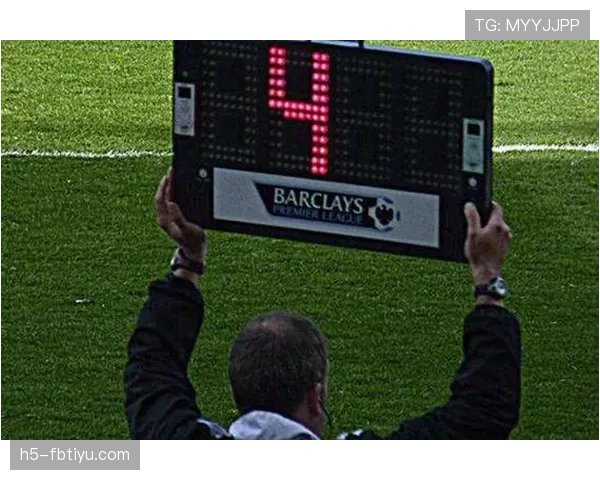 伤停补时判罚规则：裁判如何计算与常见误解