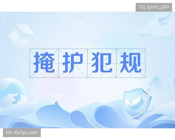 如何正确理解篮球中的掩护犯规判定标准