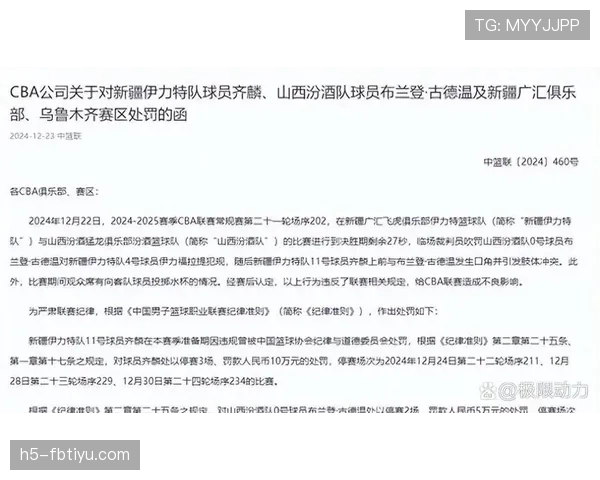 篮球中犯规次数限制规则详解：五种犯规类型及停赛标准