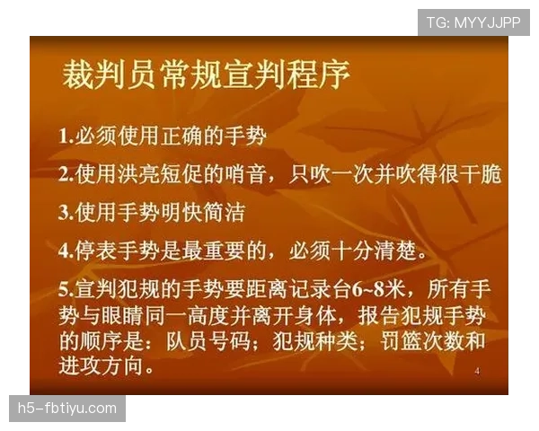 篮球比赛中换人规则的完整流程与执行标准详解